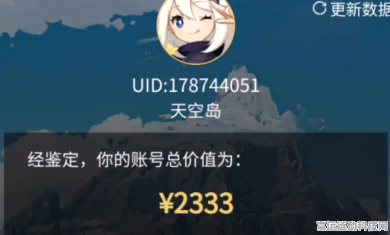 原神账号价值大揭秘，精准估价技巧与实时查询工具全攻略