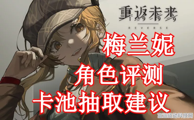 重返未来1999，梅兰妮心相选择全攻略，解锁角色潜能的制胜之道