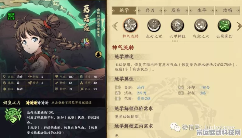 天地劫手游深度攻略，葛云衣五内加点全解析