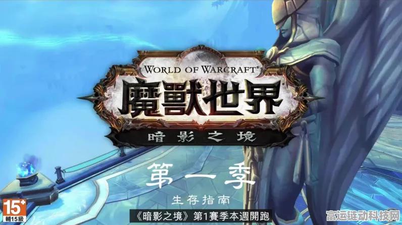 魔兽世界新篇章，探索暗影界的奇幻冒险之旅