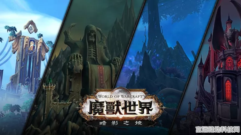 魔兽世界新篇章，探索暗影界的奇幻冒险之旅