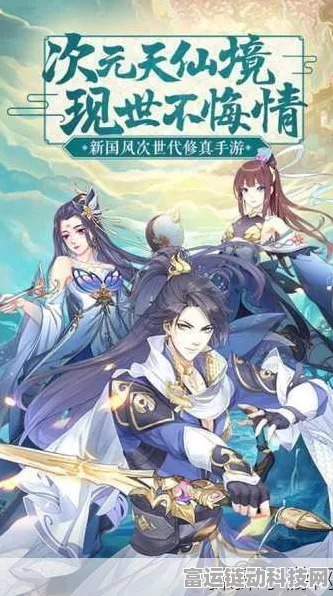 仙界幻世录满V版震撼发布，国风修仙新纪元，角色扮演手游新体验