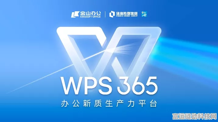 WPS 365赋能企业，打造高效协同的企业大脑新体验