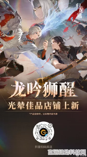 归龙潮新版本龙吟狮醒震撼发布，更新详情及赛事亮点抢先看