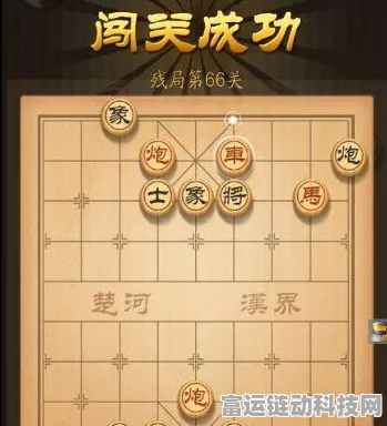 天天象棋残局挑战122期深度攻略，解锁通关秘籍，领略象棋智慧