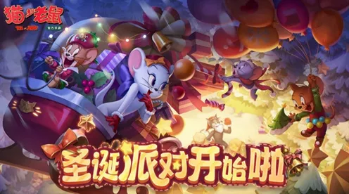 猫和老鼠手游，烟花大作战角色全面革新，策略竞技燃爆夏日！