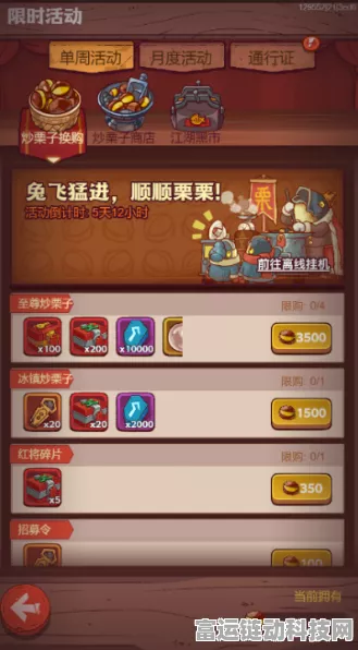 咸鱼之王炒栗子换购盛典全解析，珍稀道具获取攻略大放送！