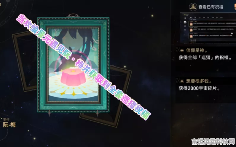 崩坏星穹铁道，模拟宇宙巡猎祝福最优解全揭秘