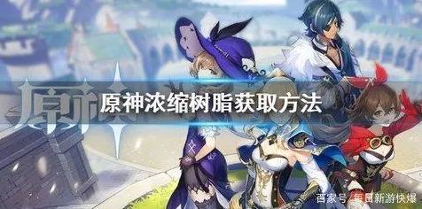 原神深度攻略，浓缩树脂的高效使用技巧全揭秘