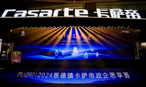 景德镇卡萨帝携手手游界，共探千年文明与高端品牌发展新篇章