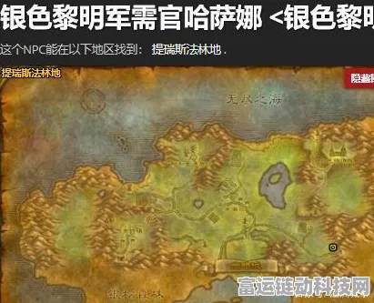 怀旧服攻略，解锁魔兽世界银色黎明声望奖励全揭秘