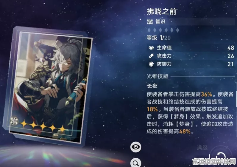 崩坏·星穹铁道，银河铁道之夜光锥获取全攻略