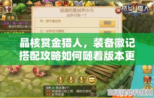晶核赏金猎人徽记精选攻略，解锁顶级猎人之路，深度策略与实战技巧