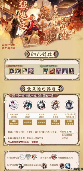 阴阳师，鬼域讨伐军全攻略，解锁高效通关秘籍！