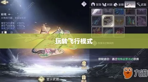 完美世界手游，飞行器获取全攻略，解锁翱翔天际的炫酷之旅