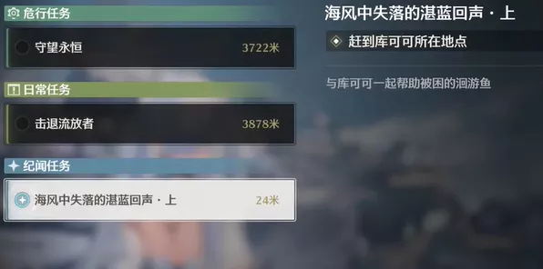 鸣潮海风挑战深度解析，湛蓝回声任务全攻略与隐藏奖励揭秘