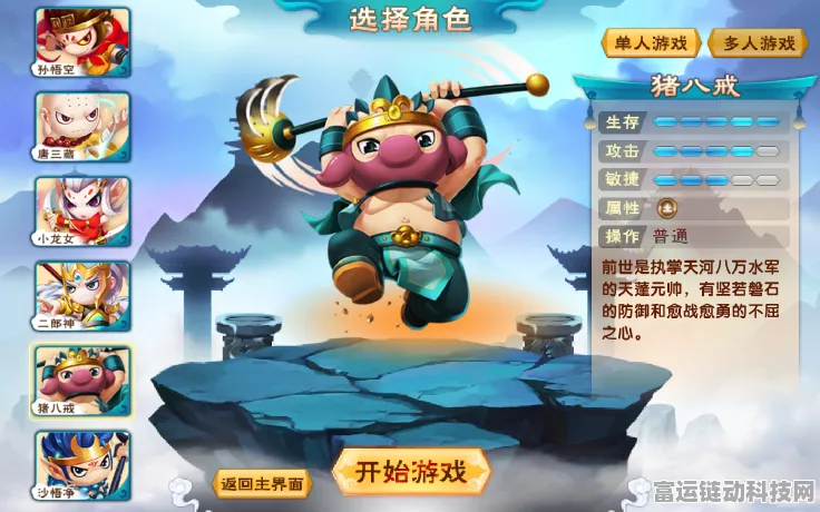 手游攻略，造梦西游OL中八戒的顶级玩法揭秘