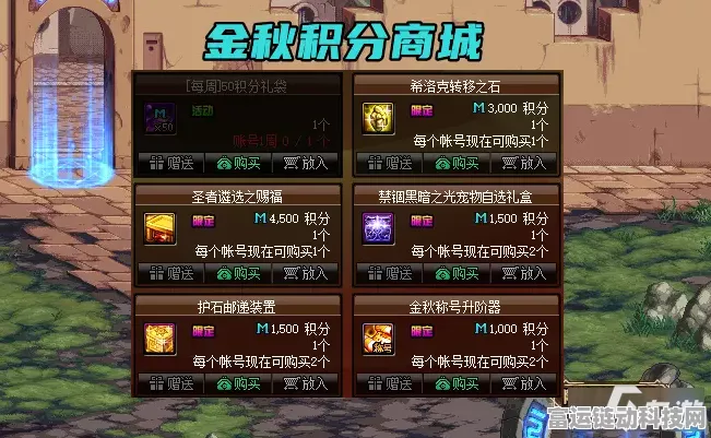 DNF金秋版本攻略，积分商场兑换指南，助你高效提升战力