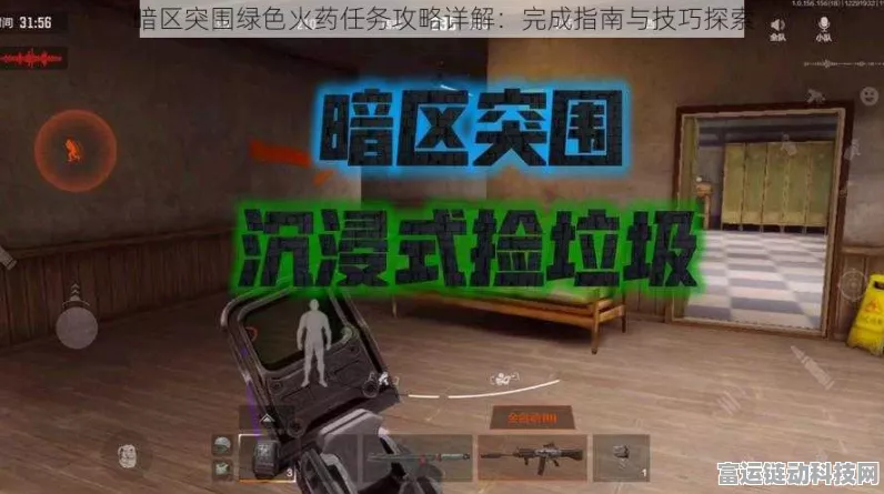 暗区突围火药收集全攻略，解锁高效任务完成技巧