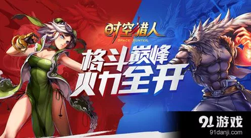时空猎人顶尖战力争霸赛，揭秘战斗力排行榜背后的荣耀与策略