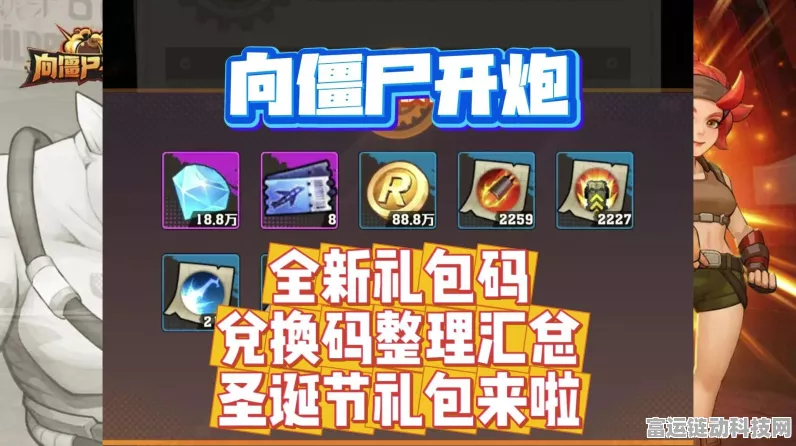 向僵尸开炮，获取神秘礼包码的秘密
