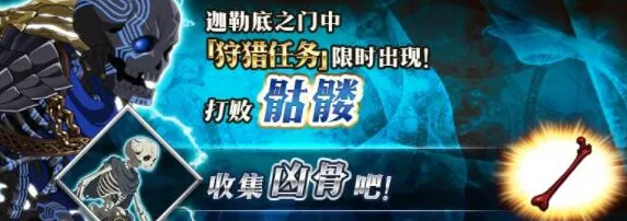 FGO玩家福利，揭秘凶骨狩猎本高效攻略，海量战利品等你拿！