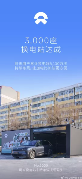 手游界跨界新动作！蔚来第2800座换电站携手热门手游上线专属福利