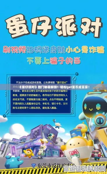 蛋仔派对高手秘籍，解锁突击技巧的制胜之道