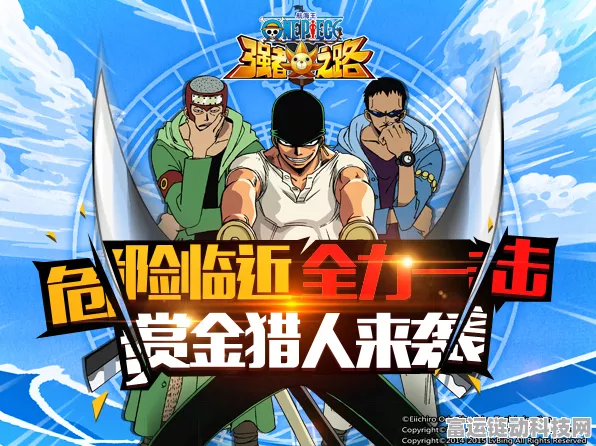 航海王手游深度攻略，壮志雄心，赏金猎人全面进阶指南