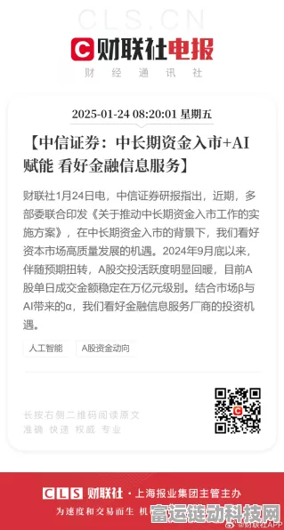 AI赋能金融信息服务，中信证券看好中长期资金入市前景