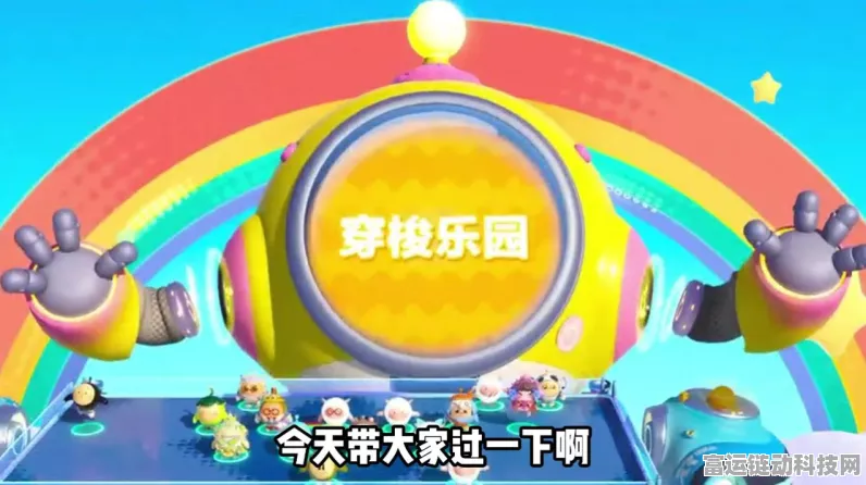 蛋仔派对穿梭乐园，全面攻略与高效通关秘籍