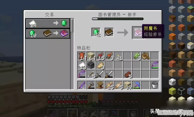 手游秘籍大公开，我的世界附魔书使用全攻略