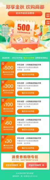 京东健康携手四川发放适老化消费券，打造温馨手游体验新风尚