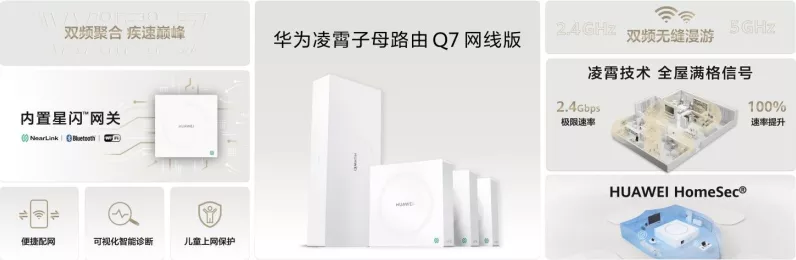 华为凌霄子母路由器Q7网线版震撼发布，星闪连接，重塑手游网络新体验！