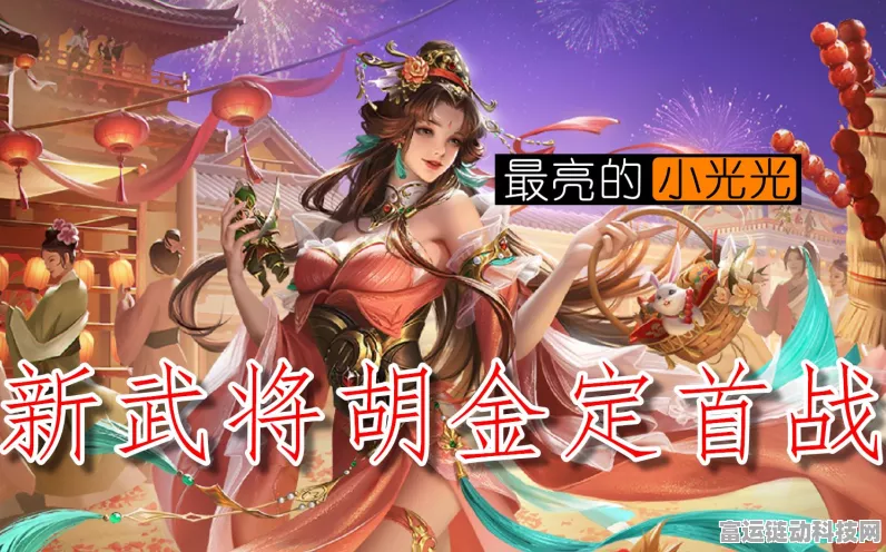 探秘三国杀胡金定，台词与语音全解析，领略巾帼英姿