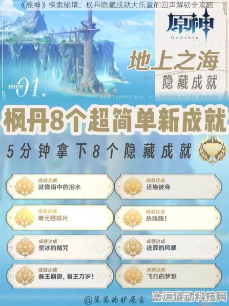 枫丹廷探险全揭秘，原神玩家必备攻略，突破重重难关任务深度解析
