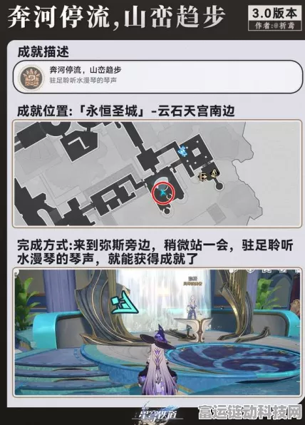 崩坏·星穹铁道，天际浪漫之旅，解锁全新成就挑战与秘籍