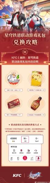 崩坏星穹轨道×KFC联动大揭秘，美食与冒险的完美碰撞，赢取限定周边！
