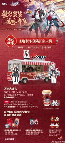 崩坏星穹轨道×KFC联动大揭秘，美食与冒险的完美碰撞，赢取限定周边！