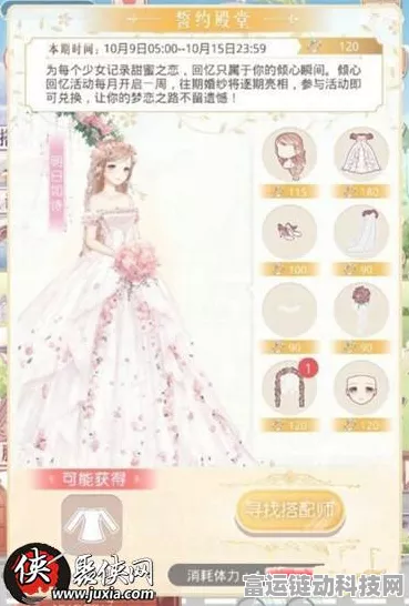 奇迹暖暖，奥维娅舞会全攻略，绝美礼服解锁秘籍与限定奖励揭秘