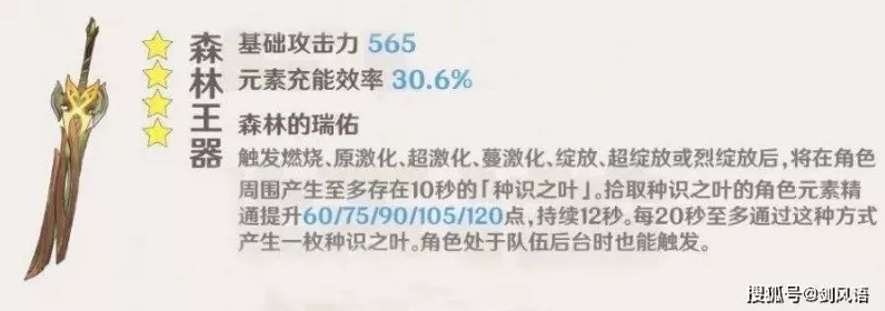 原神深度剖析，森林王器属性揭秘及角色搭配攻略