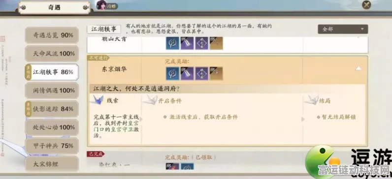 揭秘天涯明月刀奇遇任务，东京烟华触发条件全解析