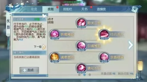 诛仙手游天华职业前期技能加点秘籍，解锁战斗潜能，登顶修仙之路