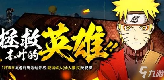 火影忍者手游，热门角色仙鸣上架下架时间深度解析及实战技巧