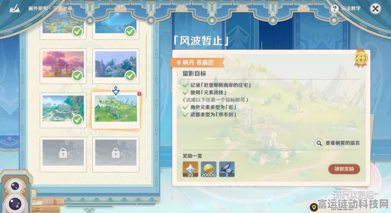 原神画外旅照拜托是蘑菇啊挑战全攻略，定格完美瞬间赢取丰厚奖励