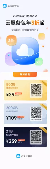 小米云服务双11大促再升级，已付款用户享等额时长赠送福利