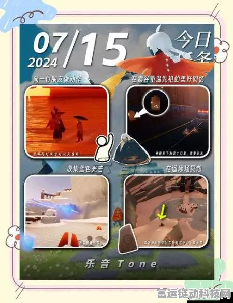 光遇拾光季，先祖秘境探索大赛，解锁奇妙之旅新篇章