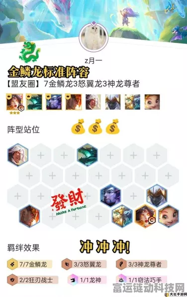 云顶之弈S7赛季怒翼神龙炮阵容全攻略，解锁致胜秘籍！