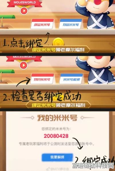 摩尔庄园手游账号安全升级，米米号绑定全攻略，守护你的游戏世界