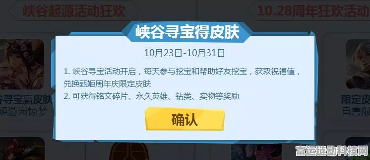 王者荣耀峡谷寻宝活动异常应对全攻略，助你畅享寻宝乐趣！